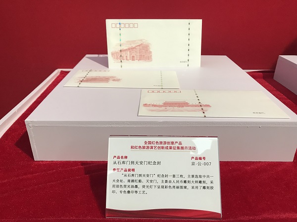 从石库门到天安门纪念封