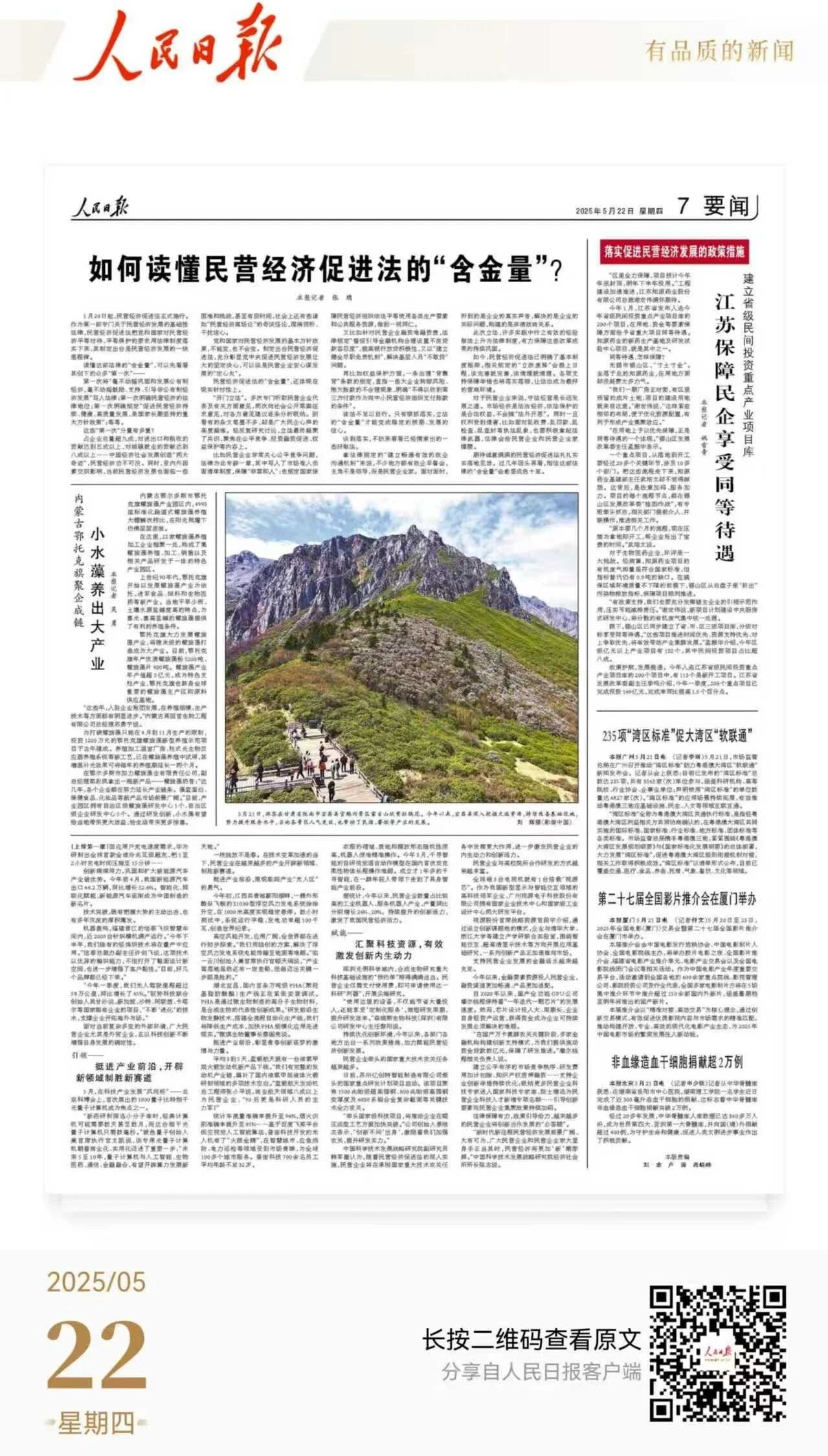 人民日报.jpg 人民日报.jpg