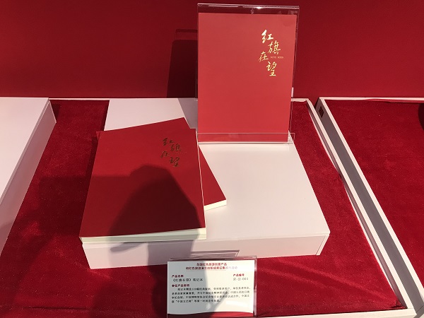 《红旗在望》笔记本