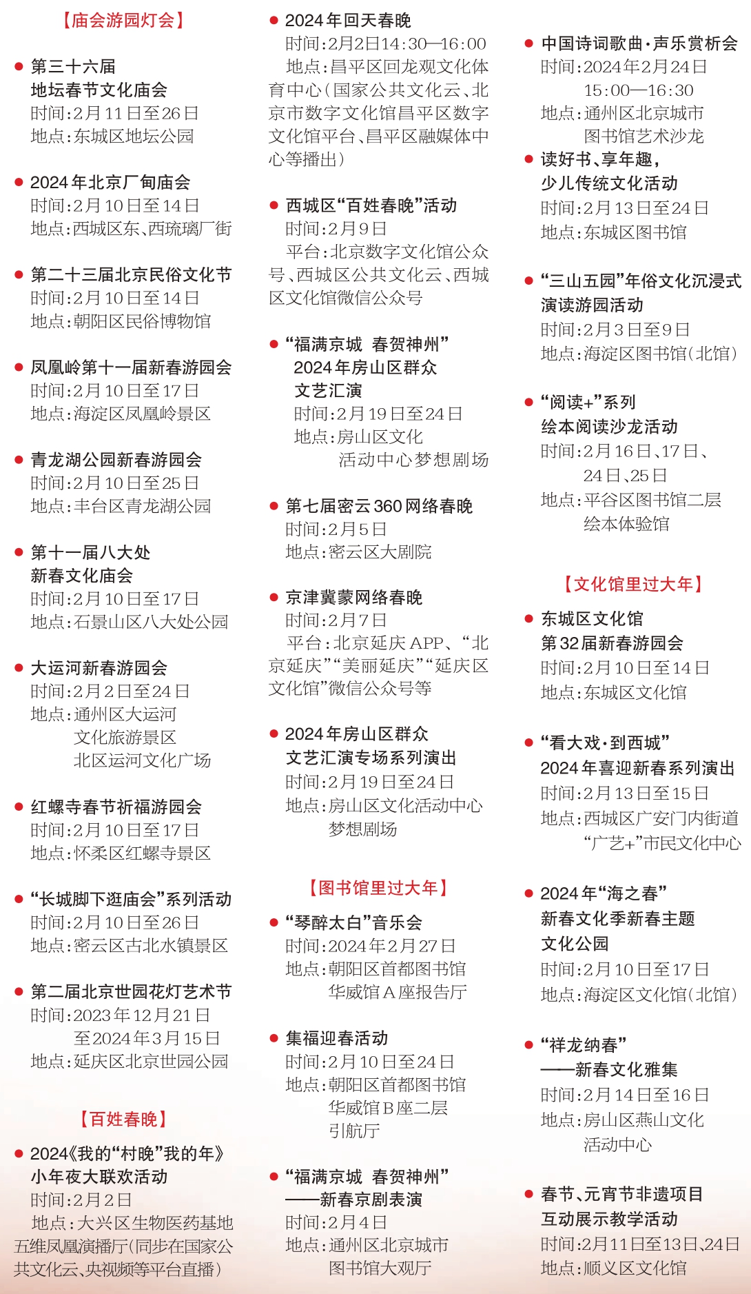欢乐春节 畅享京城——北京市文化和旅游局推出7000多场活动丰富节日文旅供给