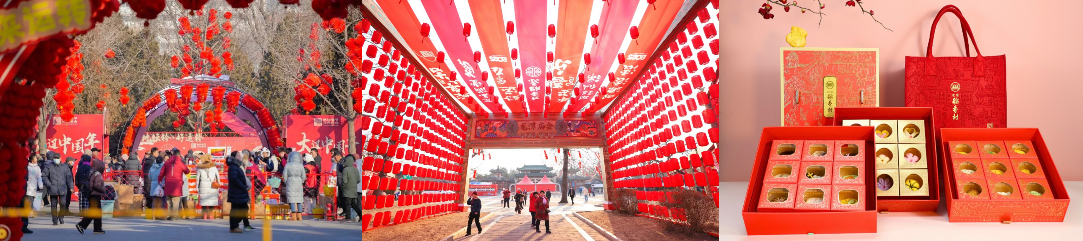 1.地坛庙会、龙潭庙会、稻香村“京城颂福”礼盒 组图.jpg